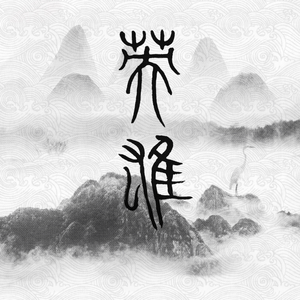 至强成人激情影院
